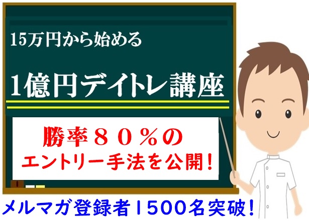 merulptop 【メルマガ】１５万円から始める１億円デイトレ講座